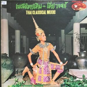 試聴あり★同梱可★Unknown Artist - Thai Classical Music [LP]タイの古典音楽集