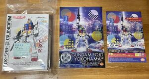 ガンダム ポート 横浜 GANDAM PORT YOKOHAMA スタンプラリー 景品1/144 RX-78-2 ガンダム クリアファイル スタンプ台紙 非売品 新品未開封