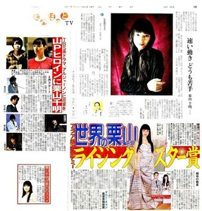 ●２０１１年～　栗山千明　くりやまちあき　新聞の切り抜き　４ページ（記事あり）⑨●