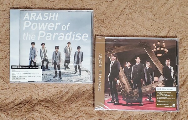 〈未開封新品〉嵐「Power of the Paradise」「I'll be there」初回限定盤CD+DVD 2枚セット