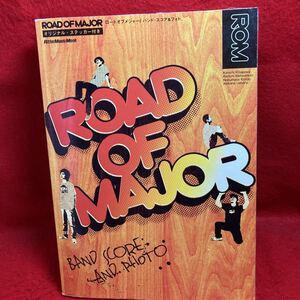 ▼ROAD OF MAJOR ロードオブメジャー バンド・スコア&フォト BAND SCORE 楽譜 北川賢一 近藤信政 松本賢一 上原彰兼 12曲掲載