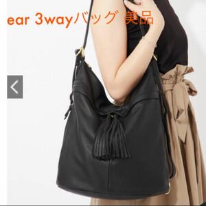 ear PAPILLONNER 3way リュック ショルダーバッグ ブラック