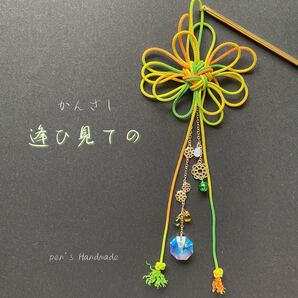 歌簪『逢ひ見ての』