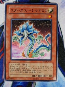 ◇B3657◇遊戯王OCG・スターダスト・シャオロン ノーマル SOVR-JP002◇