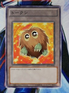 ◇A4179◇遊戯王OCG・トークン（クリボー） ノーマル JF11-JP004・美品◇