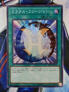 ◆B4339◆遊戯王OCG・ミラクル・フュージョン スーパー RC03-JP034◆