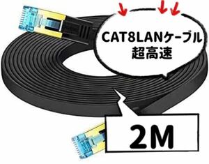 LANケーブル超高速 CAT8 40Gbps 2000MHz対応(2M) 断線防止