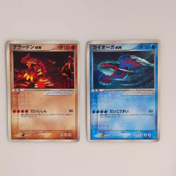 ポケモンカード グラードンex カイオーガex
