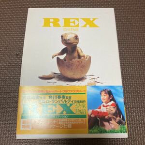 入手困難　レア　Rex恐竜物語　DVD 初回限定生産スペシャルエディション