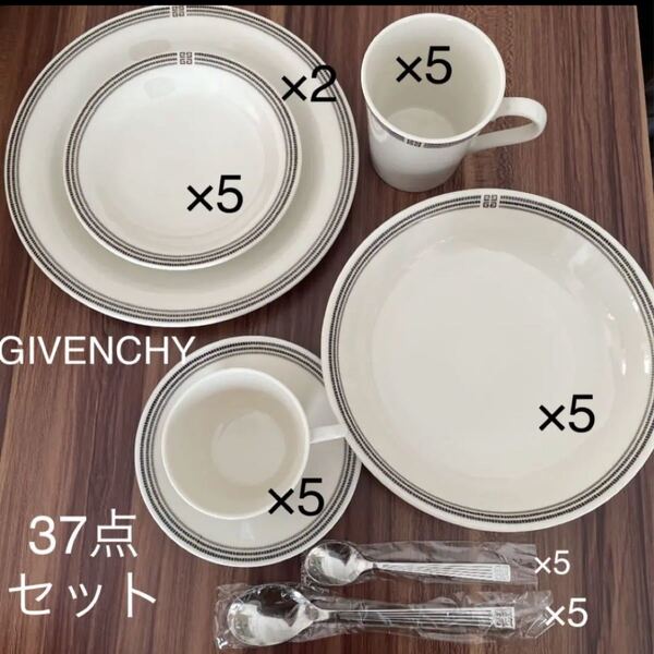 ジバンシー GIVENCHY 食器セット 37点 食器 白 シンプル おしゃれ ブランド