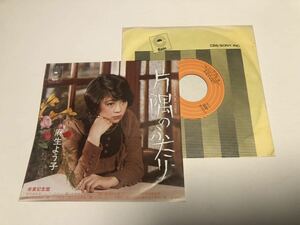 ！！EP 麻生よう子　　片隅のふたり