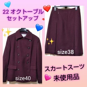 セットアップ レディーススーツ スカートスーツ 22オクトーブル 未使用 M L 40 38 冬スーツ