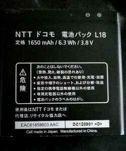 【中古】NTTドコモL18純正電池パックバッテリー【充電確認済】