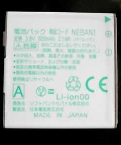 【中古】ソフトバンクNEBAN1純正電池パックバッテリー【充電確認済】