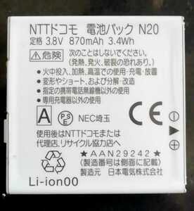 【中古・残り1個】NTTドコモN20純正電池パックバッテリー【充電確認済】