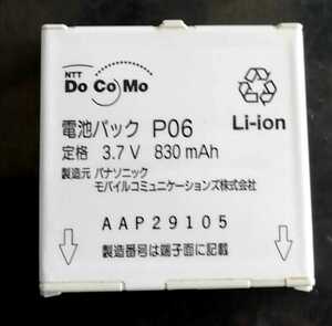 [ used ]NTT DoCoMo P06 original battery pack battery [ charge verification settled ]