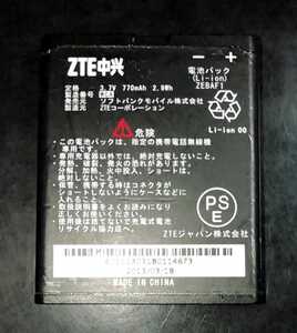 【中古】ソフトバンクZEBAF1純正電池パックバッテリー【充電確認済】