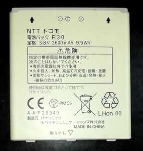 [ used * remainder 1 piece ]NTT DoCoMo P30 original battery pack battery [ charge verification settled ]