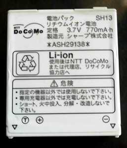 【中古・残り1個】NTTドコモSH13純正電池パックバッテリー【充電確認済】