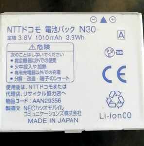 【中古】NTTドコモN30純正電池パックバッテリー【充電確認済】