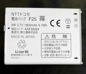 【中古・残り1個】NTTドコモF25純正電池パックバッテリー【充電確認済】