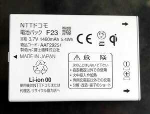 【中古】NTTドコモF23純正電池パックバッテリー【充電確認済】