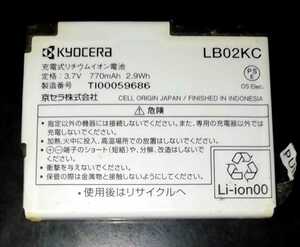【中古】ワイモバイルLB02KC純正電池パックバッテリー【充電確認済】