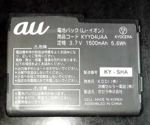 【中古・残り1個】au純正KYY04UAA電池パックバッテリー【充電確認済】