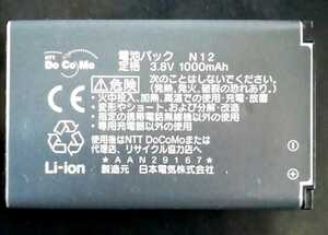 【中古】NTTドコモN12純正電池パックバッテリー【充電確認済】
