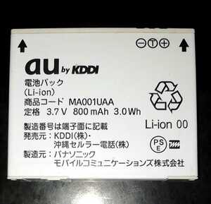 [ used ]au original MA001UAA battery pack battery [ charge verification settled ]