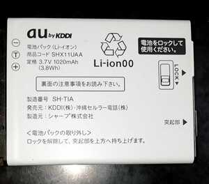 【中古】au純正SHX11UAA電池パックバッテリー【充電確認済】