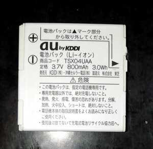 【中古】au純正TSX04UAA電池パックバッテリー【充電確認済】