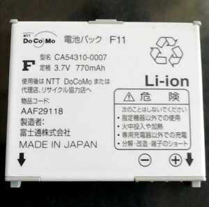 【中古・残り1個】NTTドコモF11純正電池パックバッテリー【充電確認済】