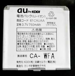 【中古】au純正61CAUAA電池パックバッテリー【充電確認済】