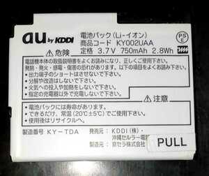 【中古】au純正KY002UAA電池パックバッテリー【充電確認済】