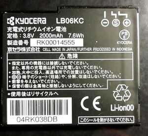 【中古】ワイモバイルLB06KC純正電池パックバッテリー【充電確認済】