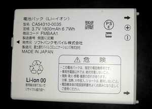 [ used ] SoftBank FMBAA1 original battery pack battery [ charge verification settled ]
