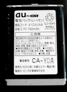 【中古】au純正41CAUAA電池パックバッテリー【充電確認済】