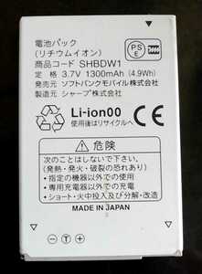 【中古】ソフトバンクSHBDW1純正電池パックバッテリー【充電確認済】上のプラスチック欠損