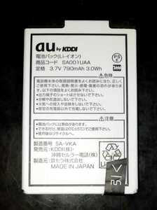 【中古】au純正SA001UAA電池パックバッテリー【充電確認済】