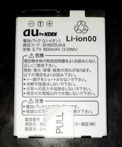 【中古】au純正SH002UAA電池パックバッテリー【充電確認済】