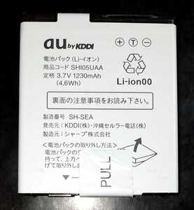 【中古】au純正SHI05UAA電池パックバッテリー【充電確認済】