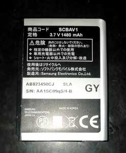 【中古・残り1個】ソフトバンクSCBAV1純正電池パックバッテリー【充電確認済】