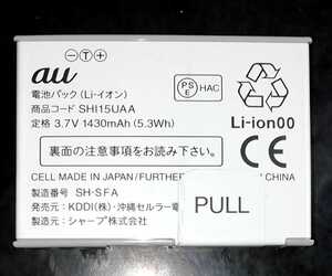 【中古・残り1個】au純正SHI15UAA電池パックバッテリー【充電確認済】