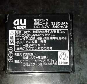 【中古】au純正32SOUAA電池パックバッテリー【充電確認済】