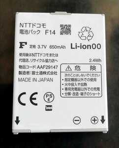 【中古・残り1個】NTTドコモF14純正電池パックバッテリー【充電確認済】