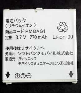 【中古】ソフトバンクPMBAG1純正電池パックバッテリー【充電確認済】