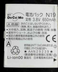 【中古】NTTドコモN19純正電池パックバッテリー【充電確認済】
