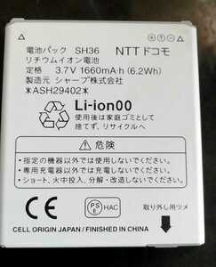 【中古・残り1個】NTTドコモSH36純正電池パックバッテリー【充電確認済】