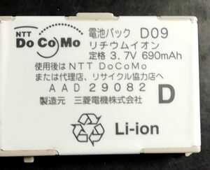 【中古】NTTドコモD09純正電池パックバッテリー【充電確認済】